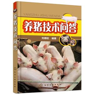 养猪技术问答