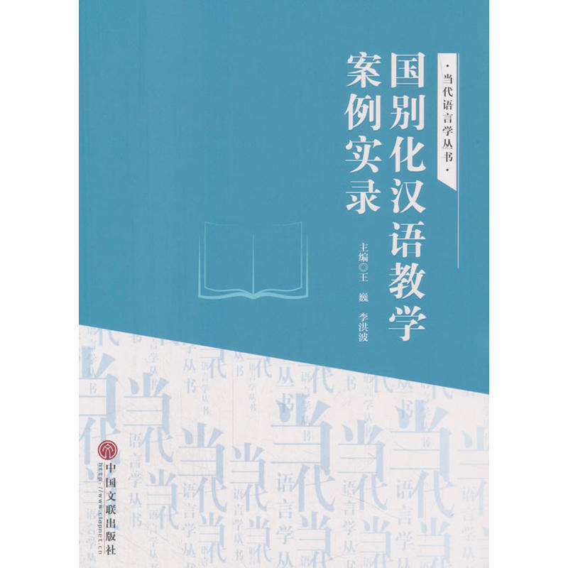 国别化汉语教学案例实录