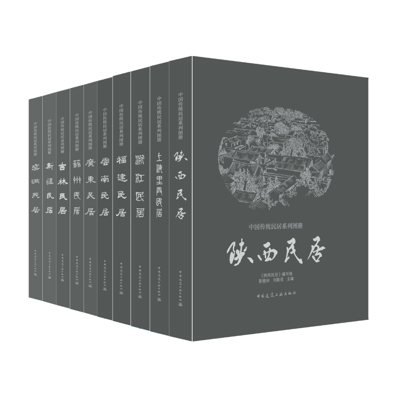 广东民居-中国传统民居系列图册