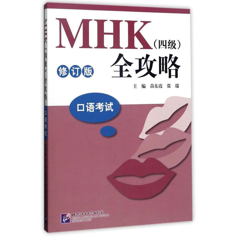 MHK(四级)全攻略