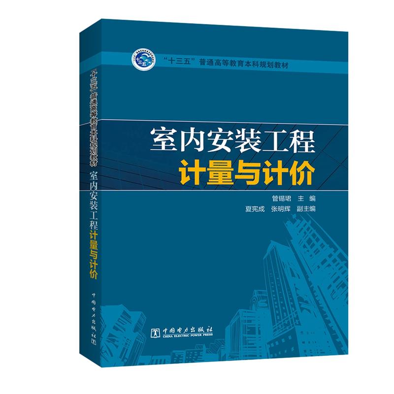 室内安装工程计量与计价