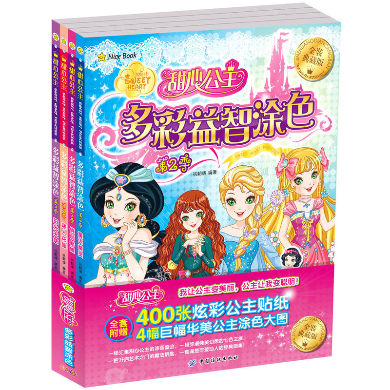 甜心公主多彩益智涂色