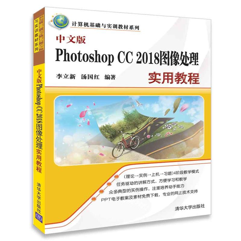 中文版PHOTOSHOP CC2018图像处理实用教程