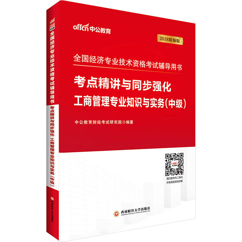 工商管理专业知识与实务