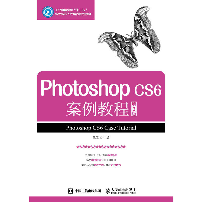 PHOTOSHOP CS6案例教程(第3版)