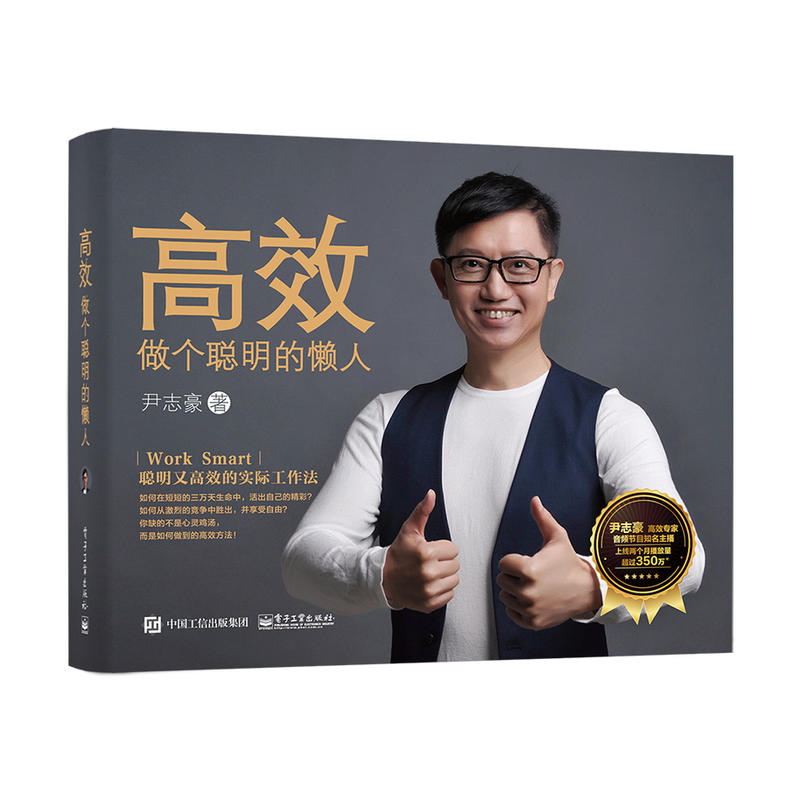 高效:做个聪明的懒人