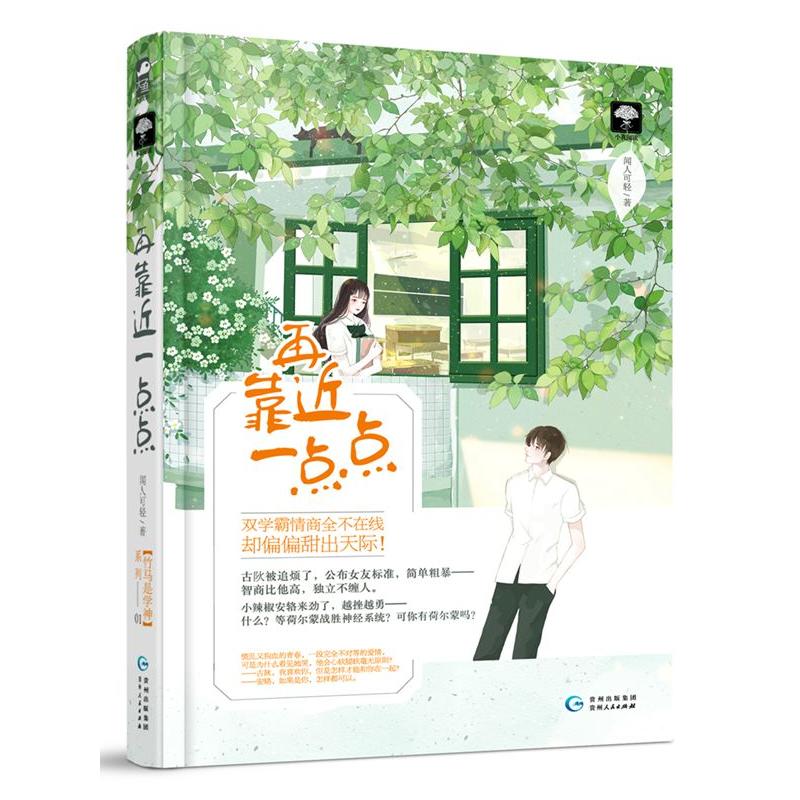 再靠近一点点/竹马是学神01