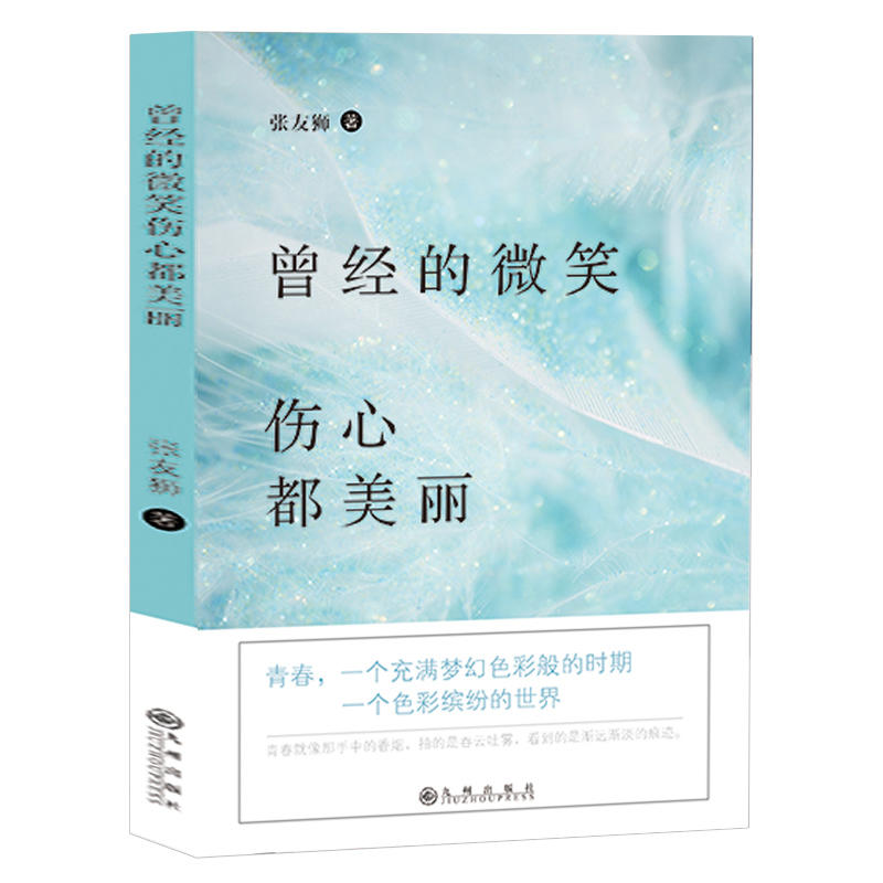 曾经的微笑伤心都美丽