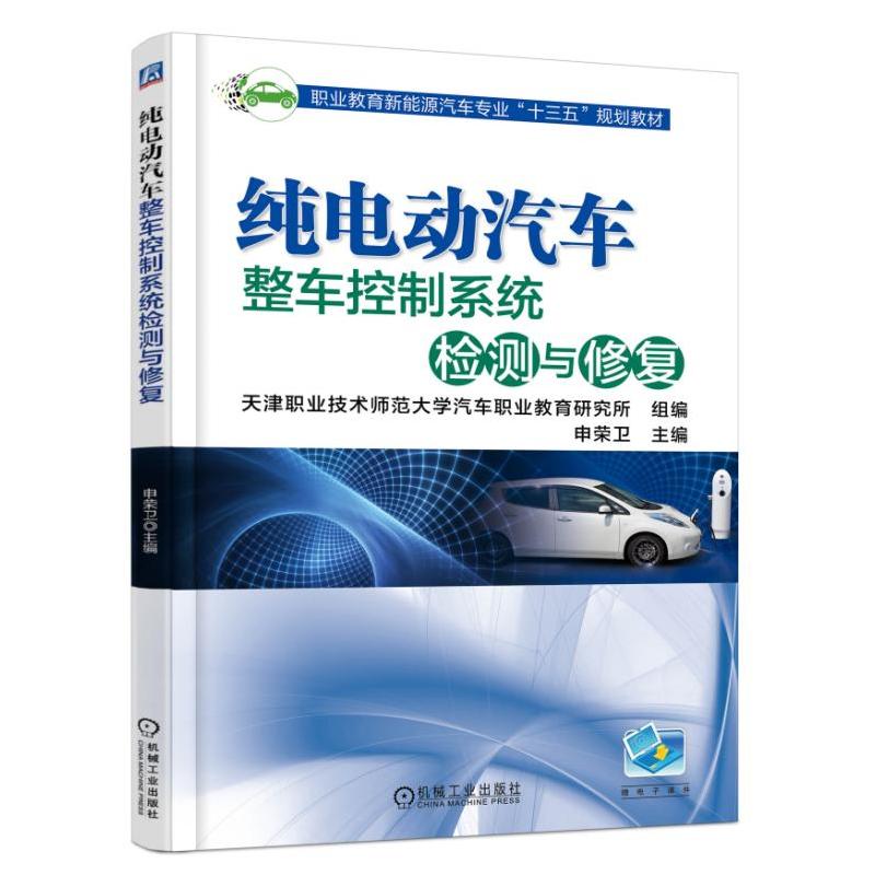 纯电动汽车整车控制系统检测与修复