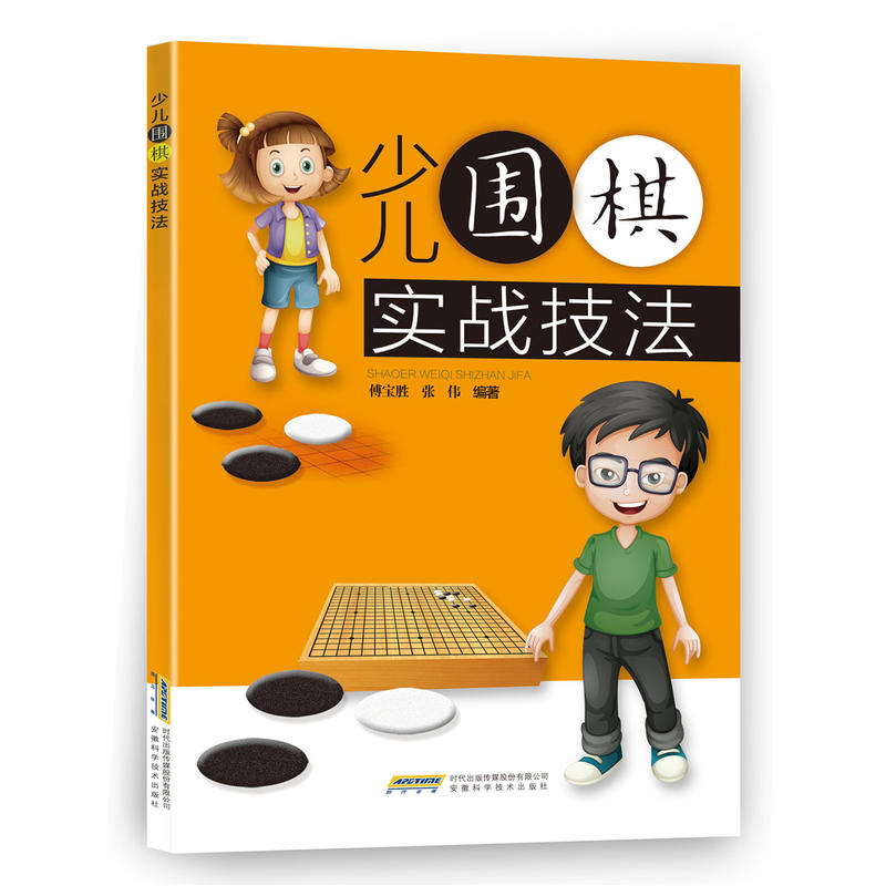 少儿围棋实战技法