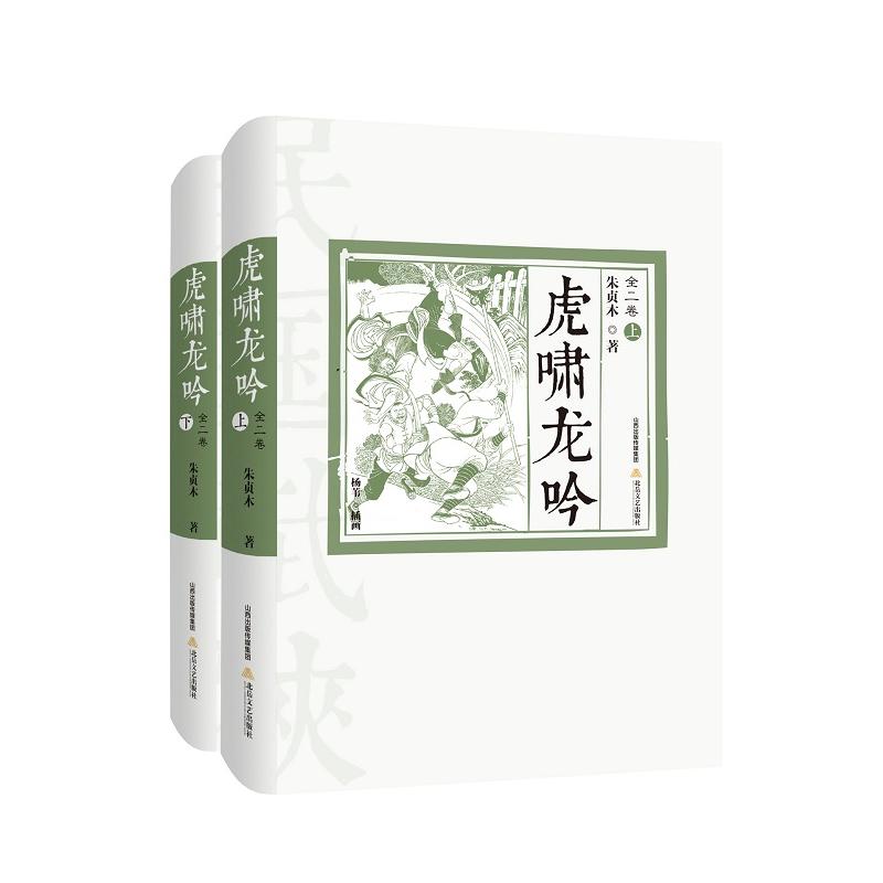 虎啸龙吟
