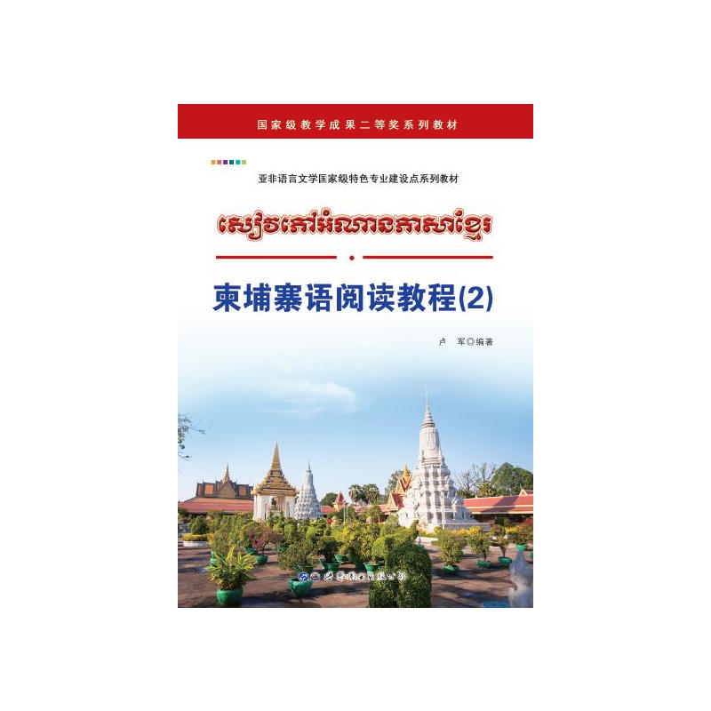 柬埔寨语阅读教程