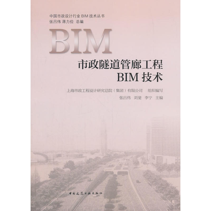 市政隧道管廊工程BIM技术