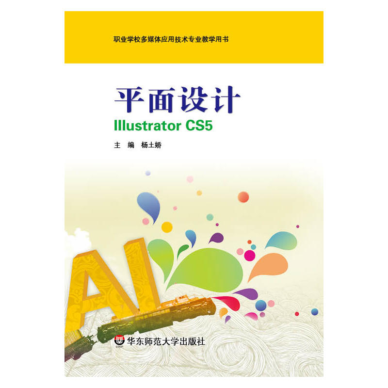 平面设计Illustrator CS5