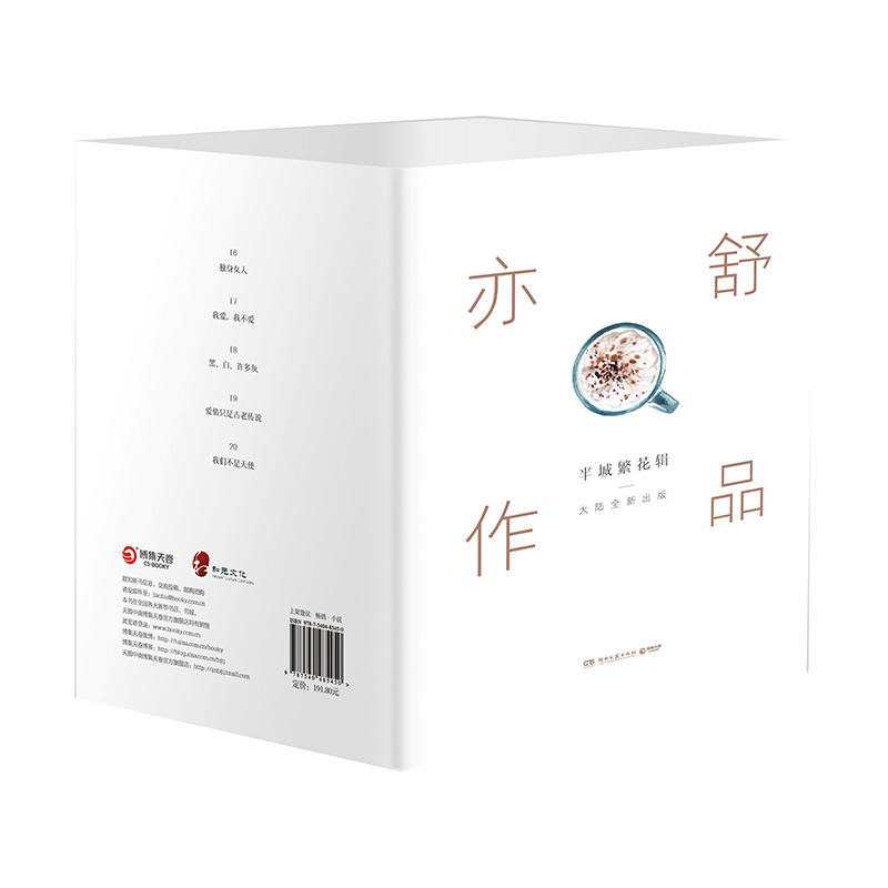 半城繁花辑-(全5册)