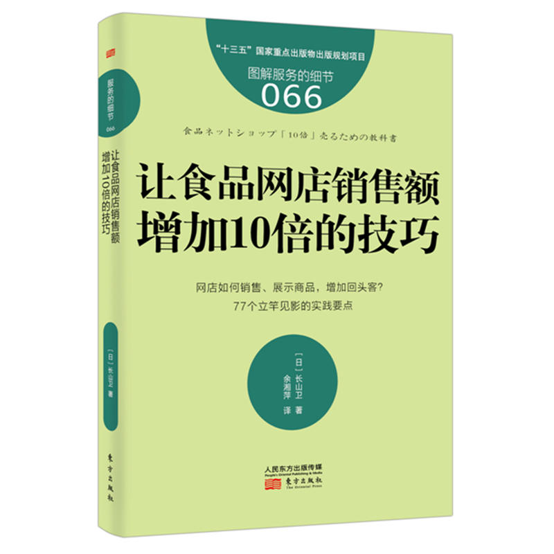 图解服务细节066让食品网店销售额增加10倍的技巧