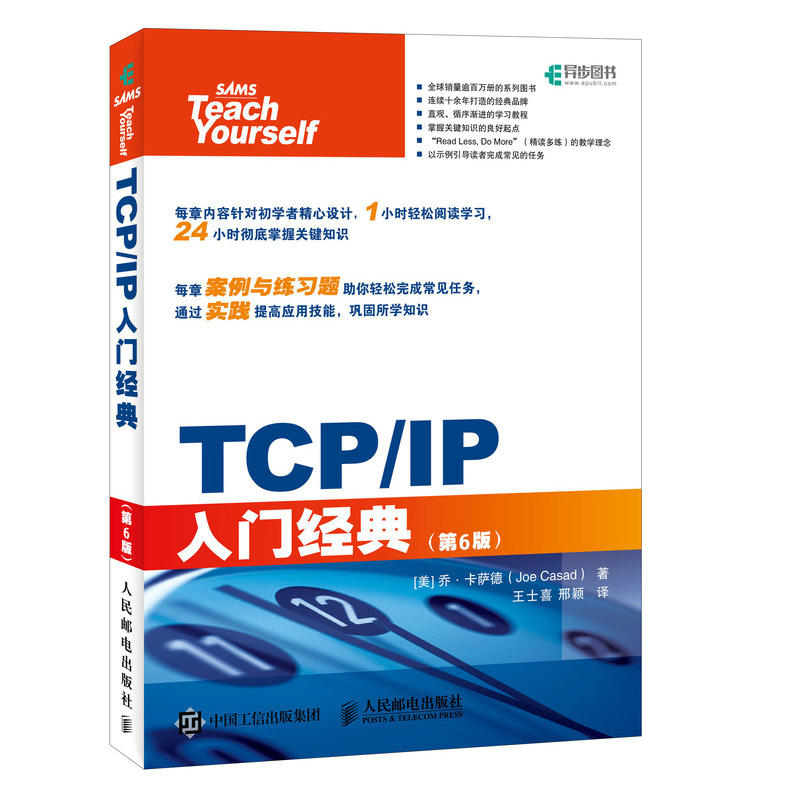 TCP/IP入门经典-(第6版)