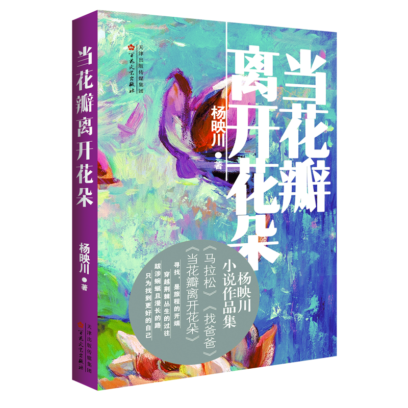 当花瓣离开花朵