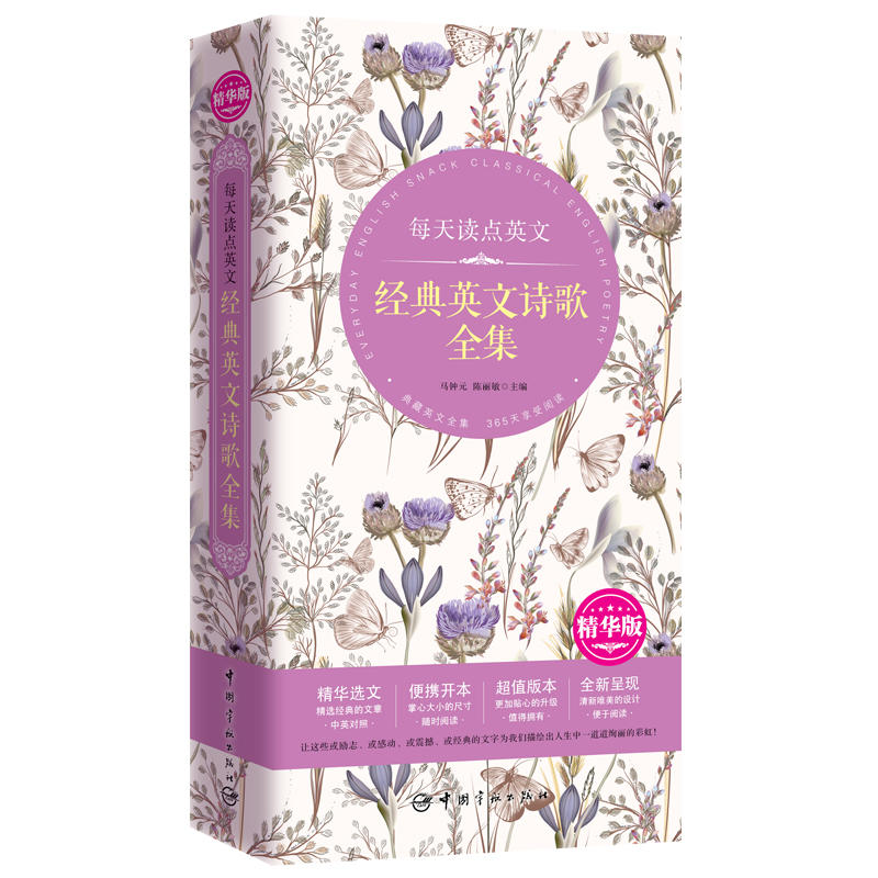 经典英文诗歌全集-每天读点英文-精华版
