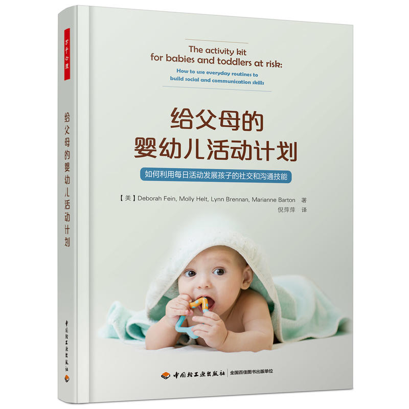 给父母的婴幼儿活动计划-如何利用每日活动发展孩子的社交和沟通技能