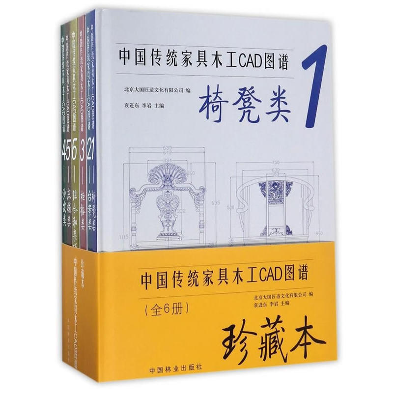中国传统家具木工CAD图谱珍藏本