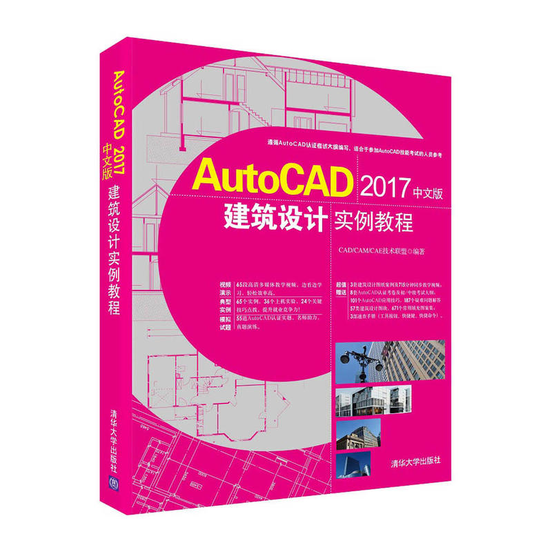 AutoCAD 2017中文版建筑设计实例教程DVD-ROM光盘1张