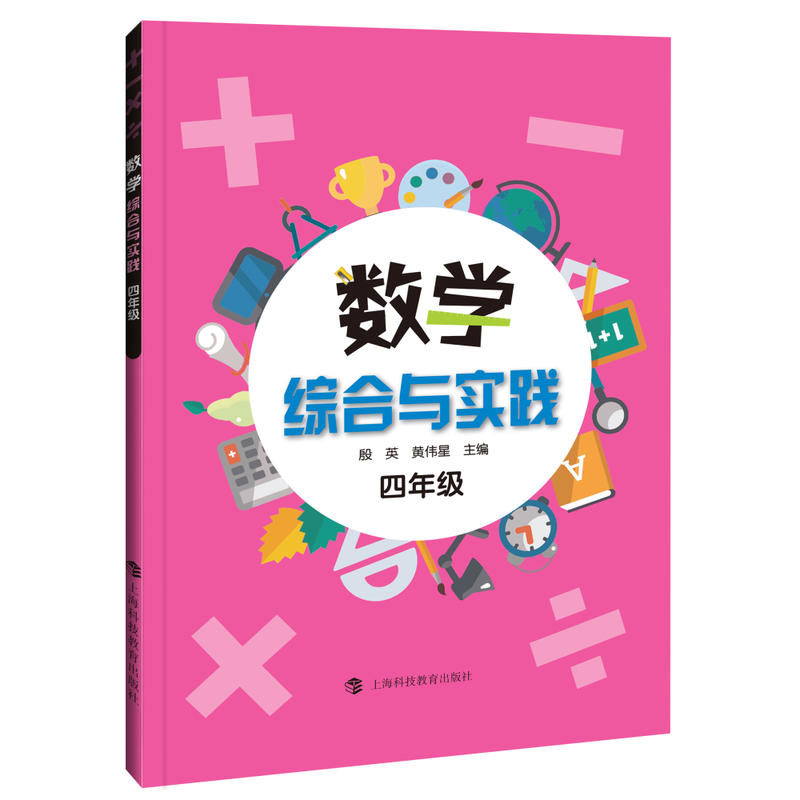 数学综合与实践4年级