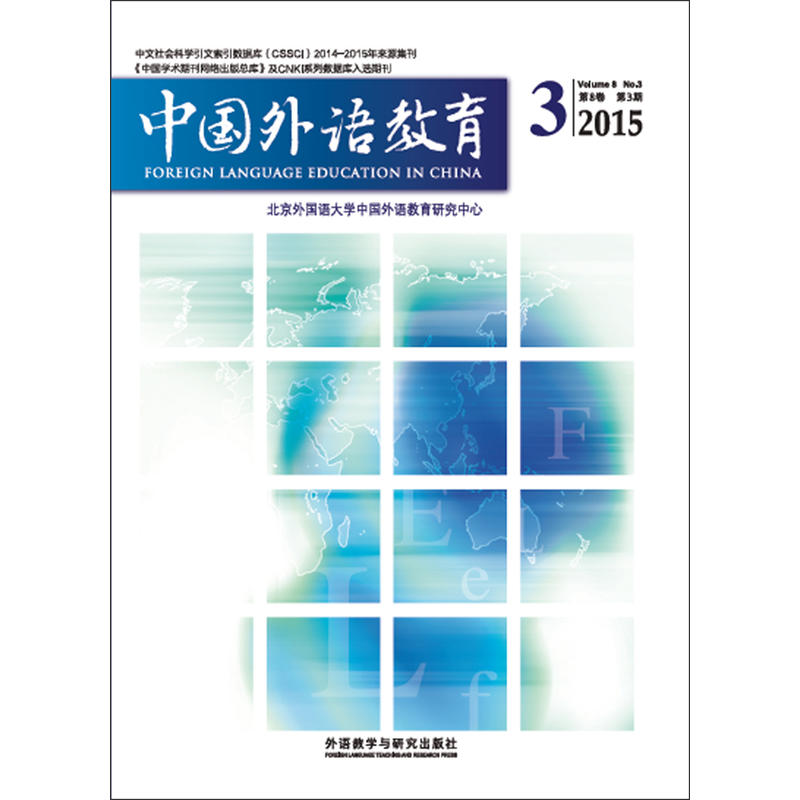 无中国外语教育.2015(3)