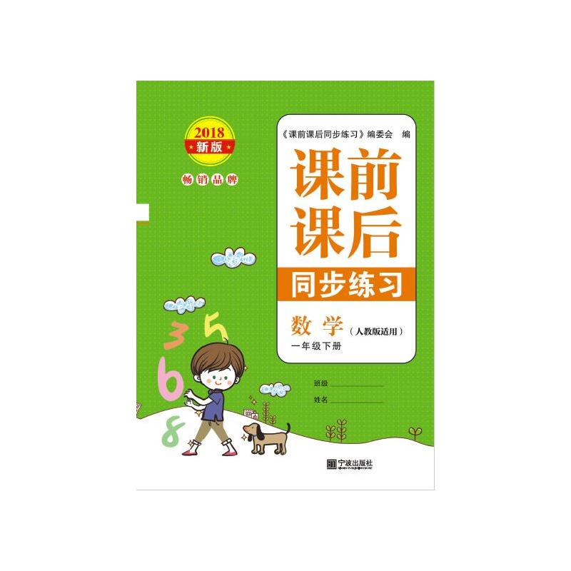 课前课后同步练习1年级数学下册/新版课前课后同步练习