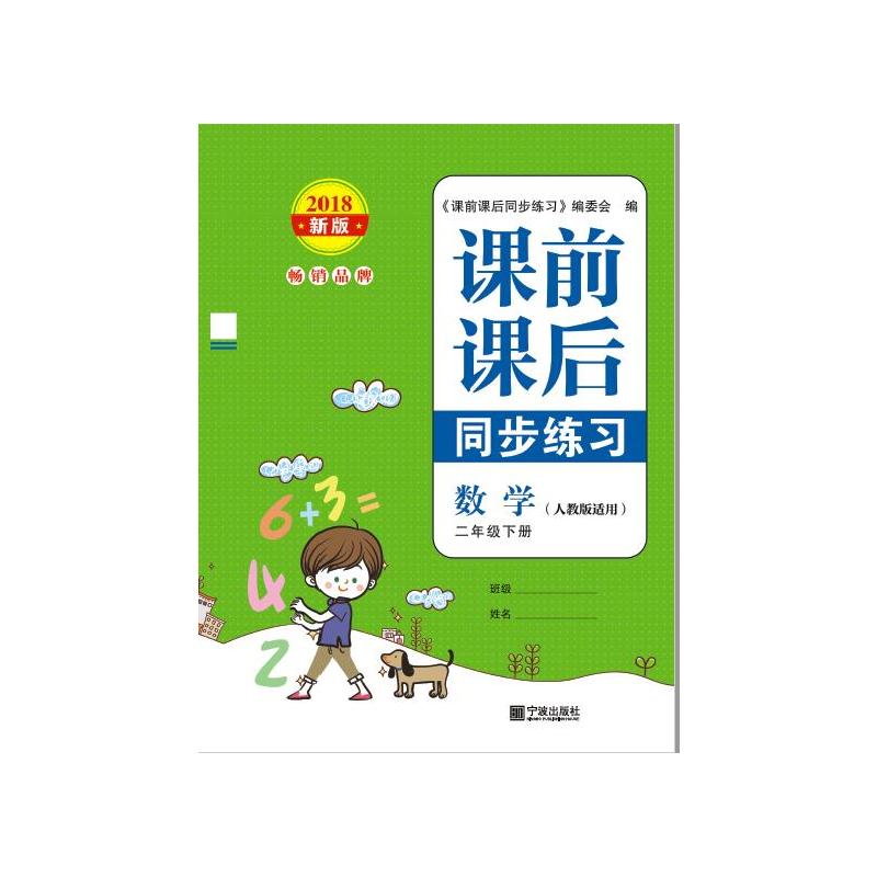 课前课后同步练习2年级数学下册/新版课前课后同步练习