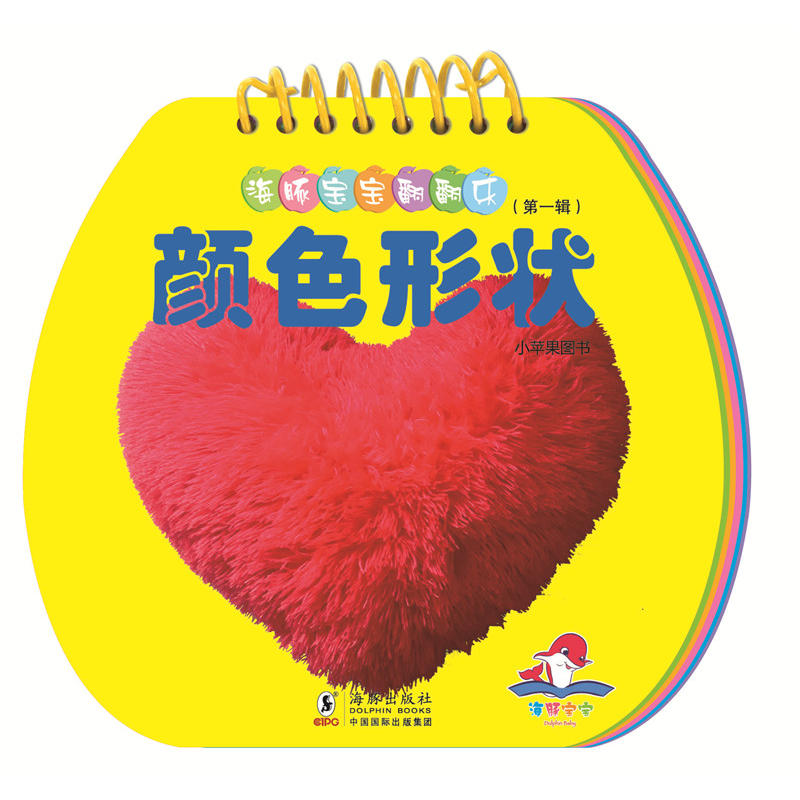 海豚宝宝翻翻乐颜色形状