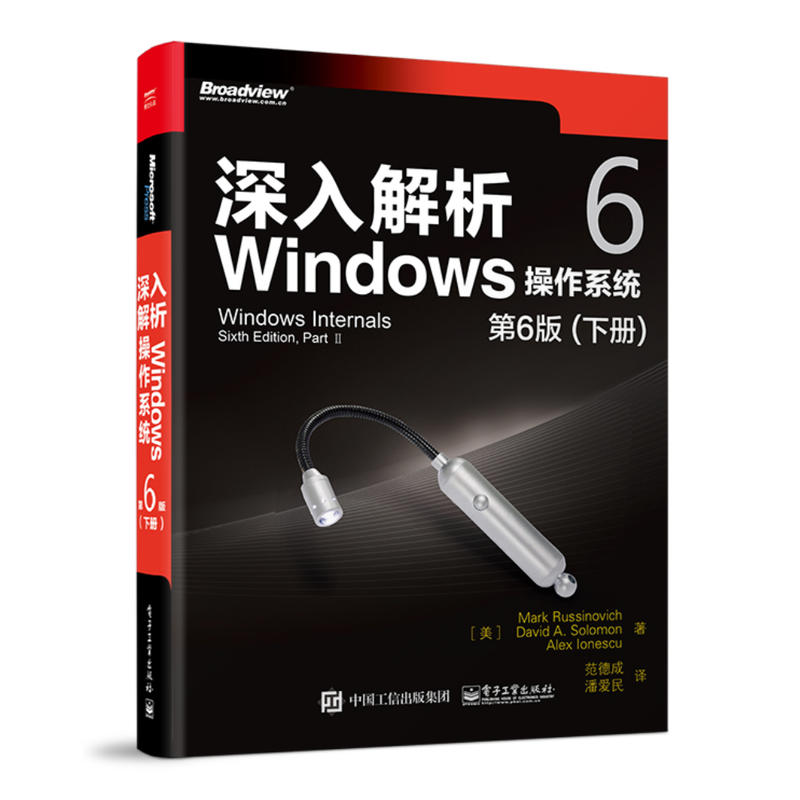 深入解析Windows操作系统第6版下册