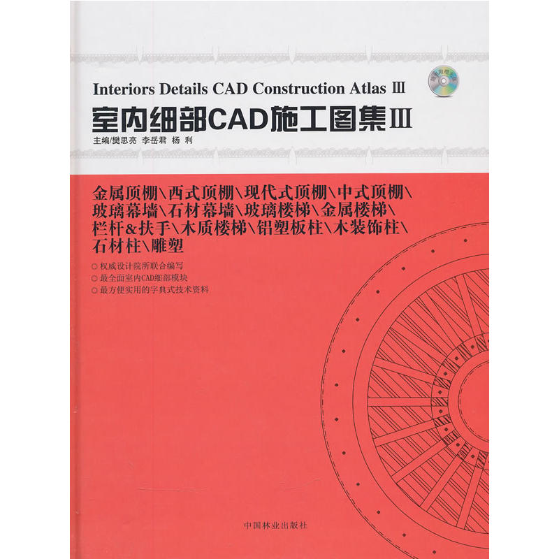 室内细部CAD施工图集(3)1张光盘