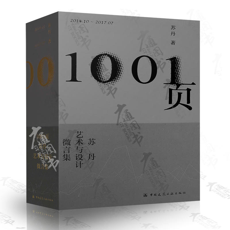 1001页:苏丹艺术与设计微言集