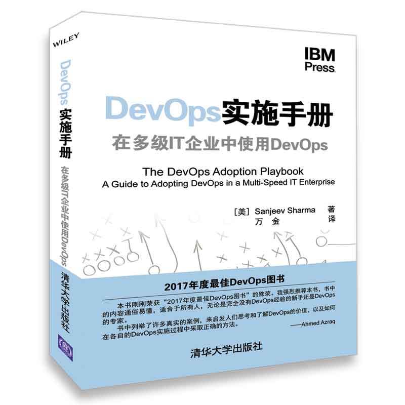 DEVOPS实施手册:在多级IT企业中使用DEVOPS