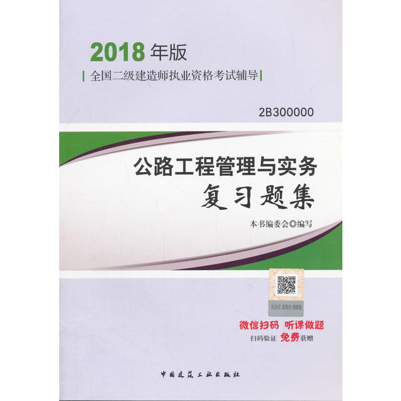 公路工程管理与实务复习题集