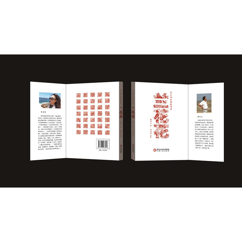 兰花花:信天游长篇叙事诗