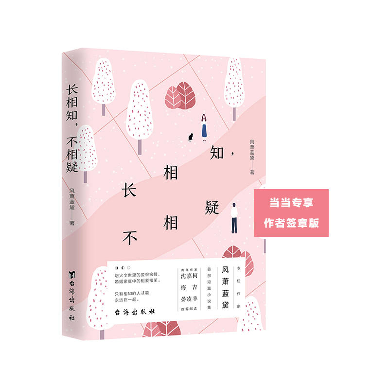 长相知,不相疑