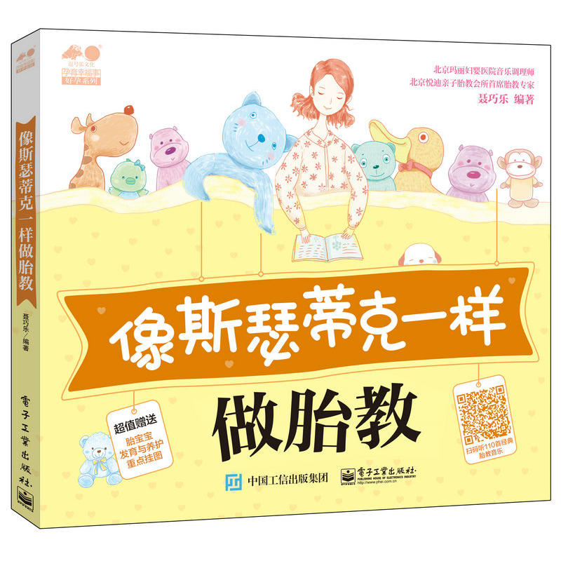像斯瑟蒂克一样做胎教