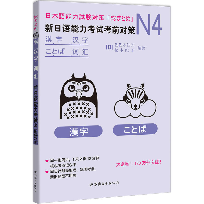 N4汉字.词汇/新日语能力考试考前对策