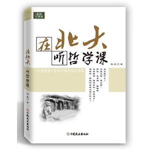 在北大听哲学课