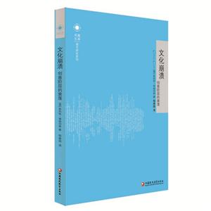 文化崩溃:创意阶层的衰落
