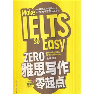 ZERO雅思写作零起点
