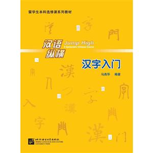 汉字入门