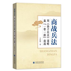商战兵法