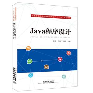 Java程序设计