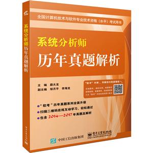 系统分析师历年真题解析