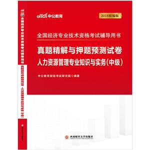 真题精解与押题预测试卷