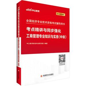 工商管理专业知识与实务