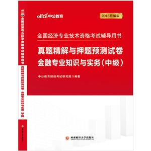 真题精解与押题预测试卷